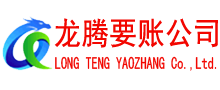 浈江收账公司